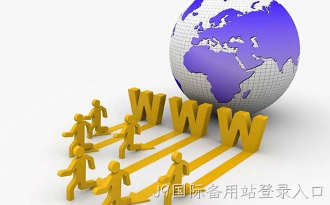J9国际备用站登录入口带您了解网站优化