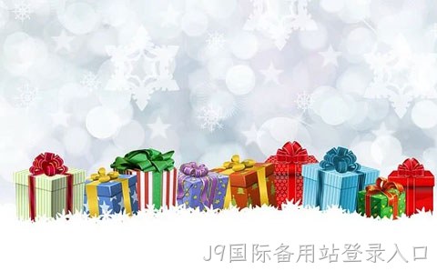 J9国际备用站登录入口祝您圣诞快乐！