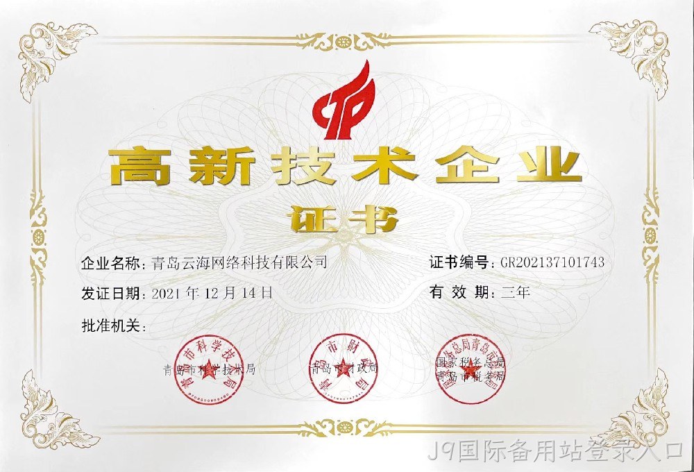 喜报！我司通过国家高新技术企业认证